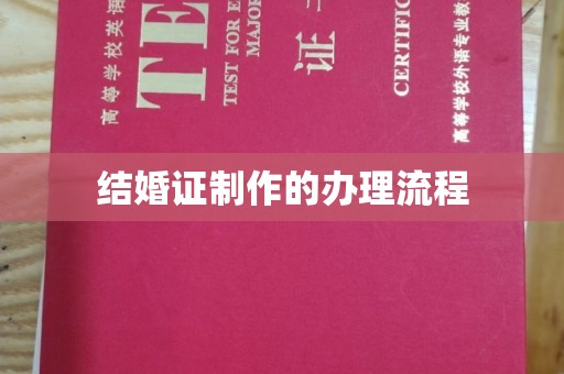 塔河结婚证制作的办理流程